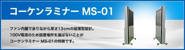 コーケンラミナー MS-01｜大阪 堺|プラントエンジニアリング|泉州機工株式会社（公式ホームページ）